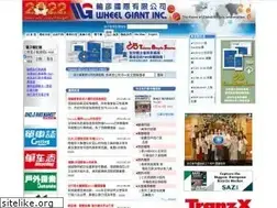 Sites similar to wheelgiant.com.tw