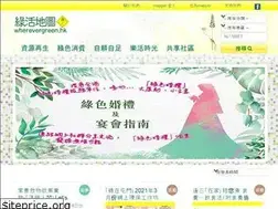 Sites similar to wherevergreen.hk