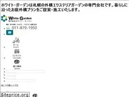 Sites similar to white-garden.jp