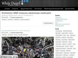 Sites similar to whitedwarf.ru