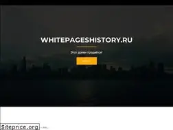 Sites similar to whitepageshistory.ru