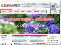 Sites similar to wholesaledental.jp