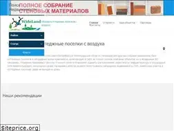 Sites similar to wideland.ru