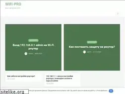 Sites similar to wifi-pro.ru