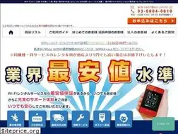 Sites similar to wifi-rent.jp