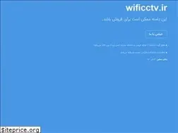 Sites similar to wificctv.ir