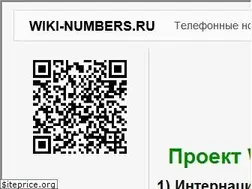 Sites similar to wiki-numbers.ru