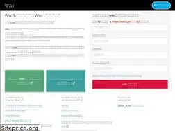 Sites similar to wiki3.jp