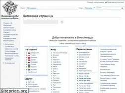 Sites similar to wikiakkords.ru