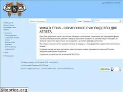 Sites similar to wikiatletics.ru