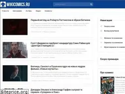 Sites similar to wikicomics.ru