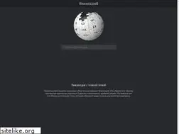 Sites similar to wikidark.ru