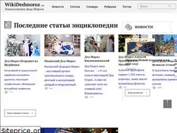 Sites similar to wikidedmoroz.ru