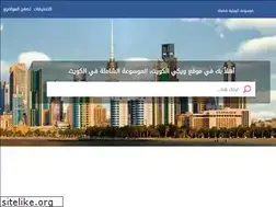 wikikuwait.com