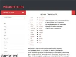 Sites similar to wikimotors.ru