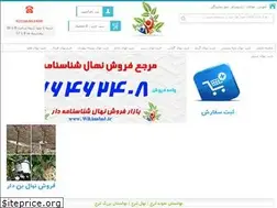 Sites similar to wikinahal.ir