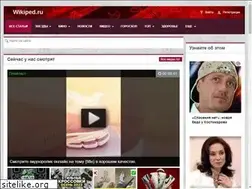 Sites similar to wikiped.ru