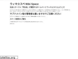 Sites similar to wikispace.jp