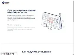 Sites similar to wikistirka.ru