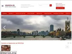 Sites similar to wikivisa.ru