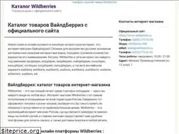Sites similar to wildberries-catalog.ru