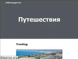 Sites similar to wildberryyogurt.net