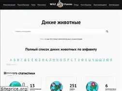 Sites similar to wildfauna.ru
