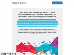 Sites similar to willcar.ru