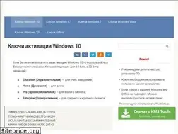 Sites similar to windows-10-keys.ru