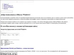 Sites similar to windows-school.ru