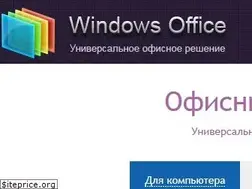 Sites similar to windowsoffice.ru