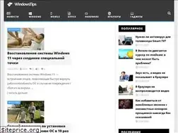 Sites similar to windowstips.ru