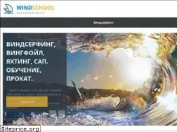 Sites similar to windschool.ru