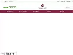 Sites similar to wineart.or.kr
