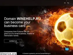 Sites similar to winehelp.ru