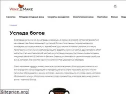 Sites similar to winemake.ru