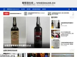 Sites similar to wineonline.cn