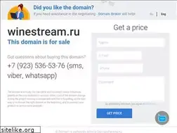 Sites similar to winestream.ru