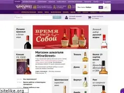 Sites similar to winestreet.ru