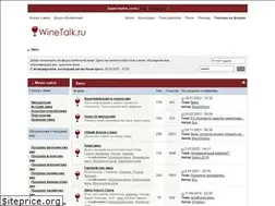 Sites similar to winetalk.ru