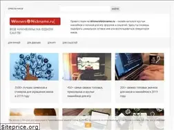 Sites similar to winnersnickname.ru