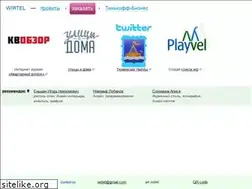 Sites similar to wirtel.ru