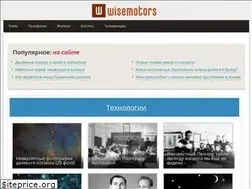 Sites similar to wisemotors.ru