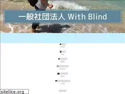 Sites similar to with-blind.com