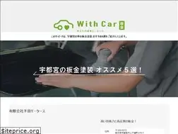 Sites similar to withcar.jp