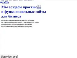Sites similar to wix2b.ru