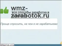 Sites similar to wmz-zarabotok.ru