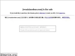 Sites similar to woaixiaoshuo.com