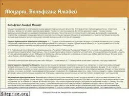Sites similar to wolfgang-mozart.ru