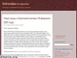 Sites similar to wolframalpha-ru.com